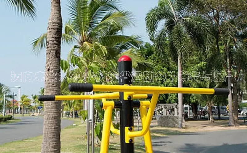 bsports必一·运动